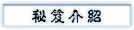秘笈介绍